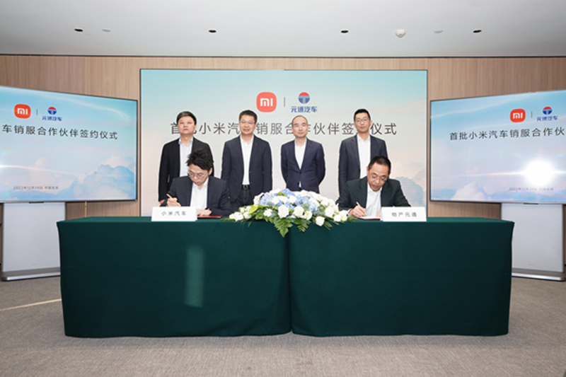 强强联合 携手共赢——元通汽车签约小米汽车